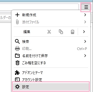 「設定」をクリック