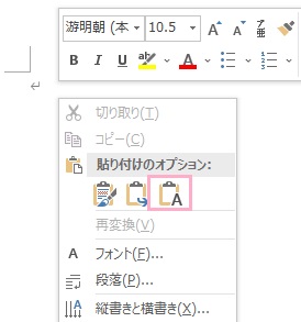 Word新規ページを起動し「テキストのみ保持」で貼り付け