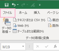 「ファイル」タブをクリック