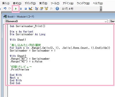 下記のコードを入力して「実行」をクリック