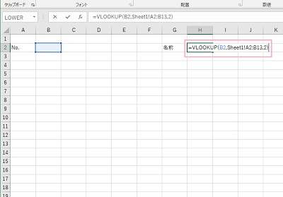 B2セルの情報を参照してSheet1からデータを引っ張るための関数を入力