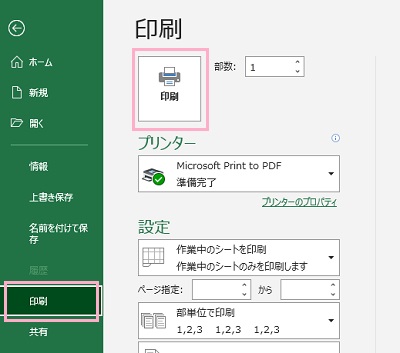 「印刷」→「印刷」ボタンをクリック