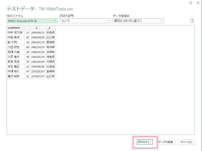「読み込み」ボタンをクリック