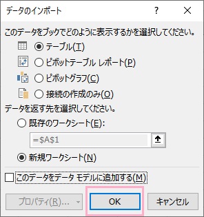 「OK」をクリック