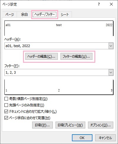 「ヘッダー/フッター」タブ→編集したい方のボタンをクリック