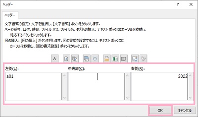 削除したい部分を選択してBackSpaceキーで削除→「OK」をクリック