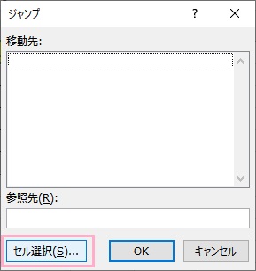 「セル選択」をクリック