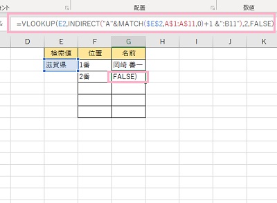 2番目の検索結果を表示させる