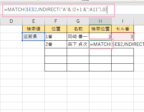 2番目の検索位置を入力