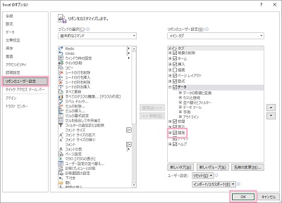 「リボンのユーザー設定」→「開発」のチェックボックスを有効にして「OK」をクリック