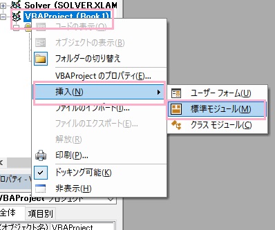 「VBAProject」を右クリック→「挿入」→「標準モジュール」をクリック
