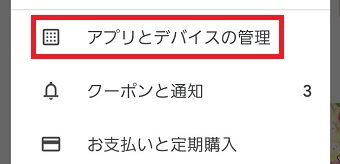 『アプリとデバイスの管理』をタップ
