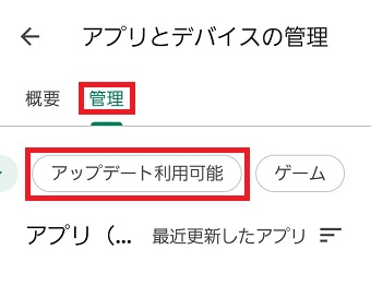 『アップデート利用可能』をタップ