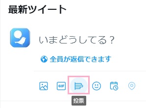 「投票」ボタンをクリック