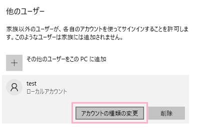 「アカウントの種類の変更」ボタンをクリック