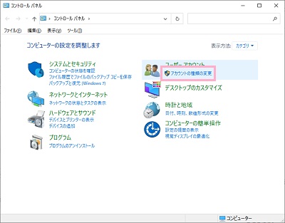 「アカウントの種類の変更」をクリック