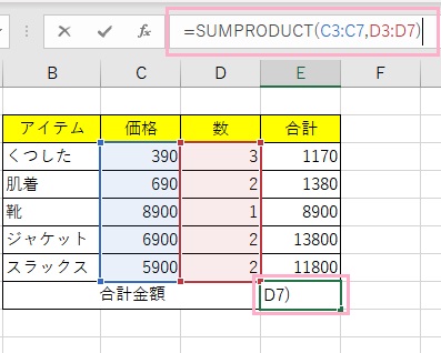 SUMPRODUCT関数の基本的な使い方