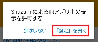 『「設定」を開く』をタップ