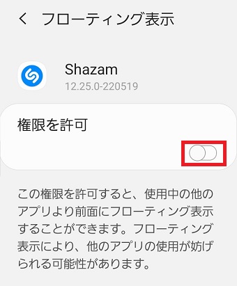 『権限を許可』をオン