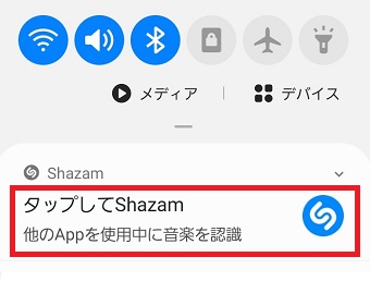 通知センターを開き『タップしてShazam』をタップ