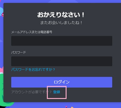 「登録」のテキストリンクをクリック