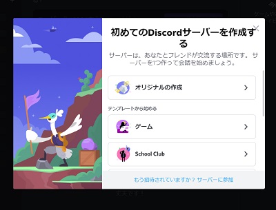 「初めてのDiscordサーバーを作成する」画面