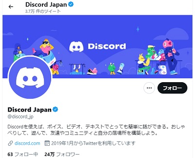 Discord公式Twitter