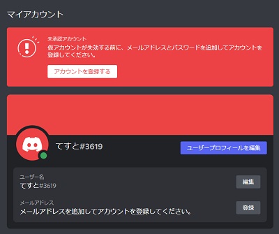 仮アカウントのログイン画面