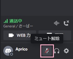 ミュートボタンをクリック