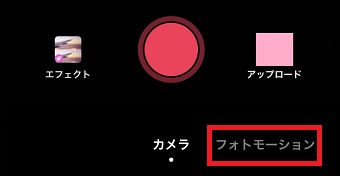 『フォトモーション』をタップ