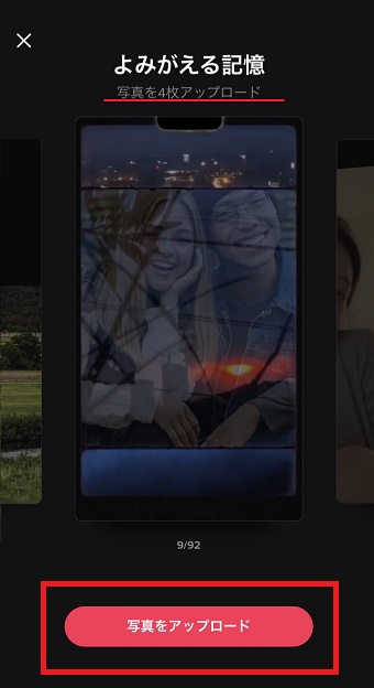 『写真をアップロード』をタップ