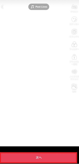 『次へ』をタップ