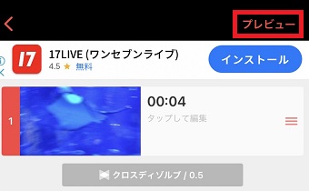 『プレビュー』をタップ