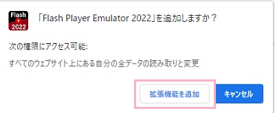 「拡張機能を追加」ボタンをクリック