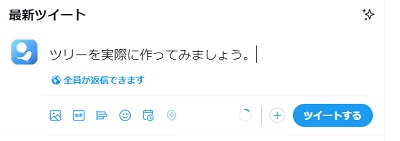 ツイートを投稿