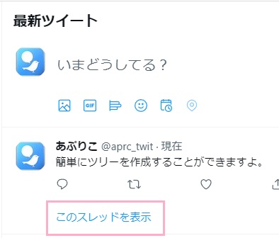 「このスレッドを表示」リンクが表示されている
