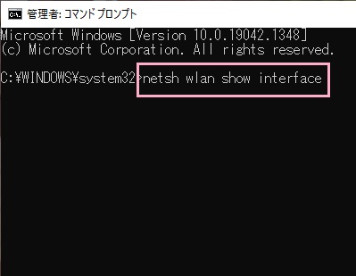 「netsh wlan show interface」コマンドを入力