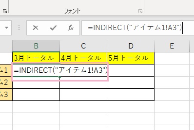 INDIRECT関数を入力する