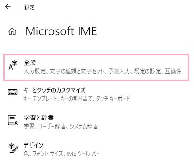 「全般」をクリック