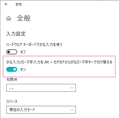 「かな入力/ローマ字入力をAlt+カタカナひらがなローマ字キーで切り替える」のボタンをクリックしてオン