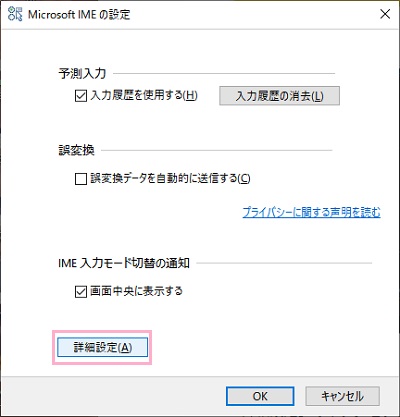 「詳細設定」をクリック