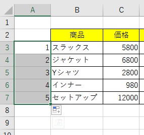 セルに連番が入力できた