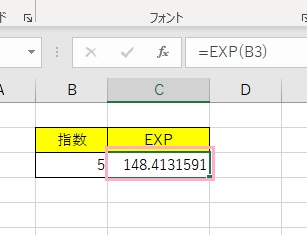 EXP関数が表示された