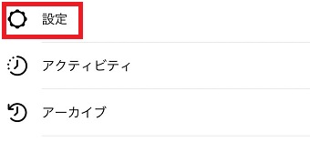 『設定』をタップ