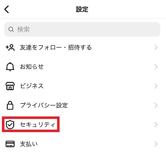 『セキュリティ』をタップ