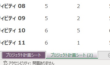 シートがコピーできた