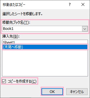 「移動先ブック」プルダウンメニューから移動先のブックを選択→「挿入先」から「（末尾へ移動）」を選択