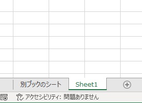 別のファイルからシートを移動orコピーすることができた