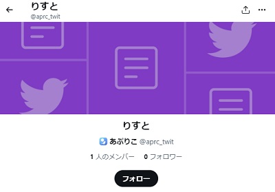 リストに追加されている