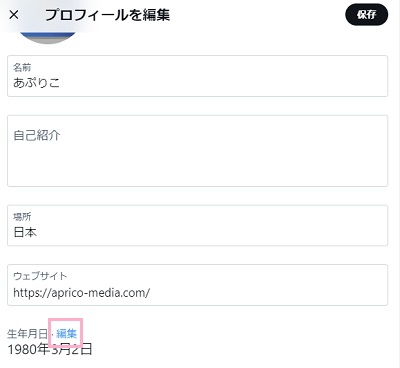「編集」をクリック